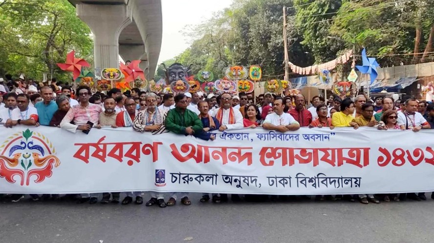 বর্ণাঢ্য বর্ষবরণ আনন্দ শোভাযাত্রা শেষ হলো