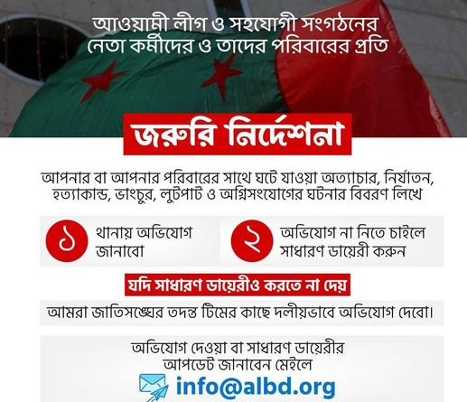 নেতাকর্মীদের দুটি নির্দেশনা দিলো আওয়ামী লীগ